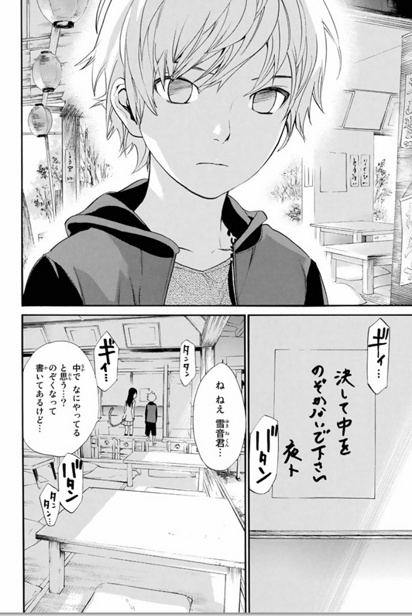 NORAGAMI - raw - Chapter 56 - https://jpdd.ccdd.to/JPDD/noragami/146686/ivt4w2yve5y.jpg
