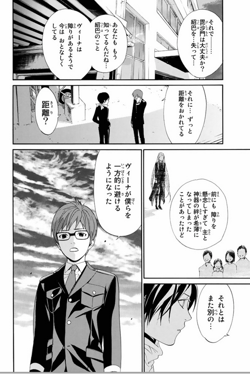 NORAGAMI - raw - Chapter 56 - https://jpdd.ccdd.to/JPDD/noragami/146686/kbslvobag3e.jpg