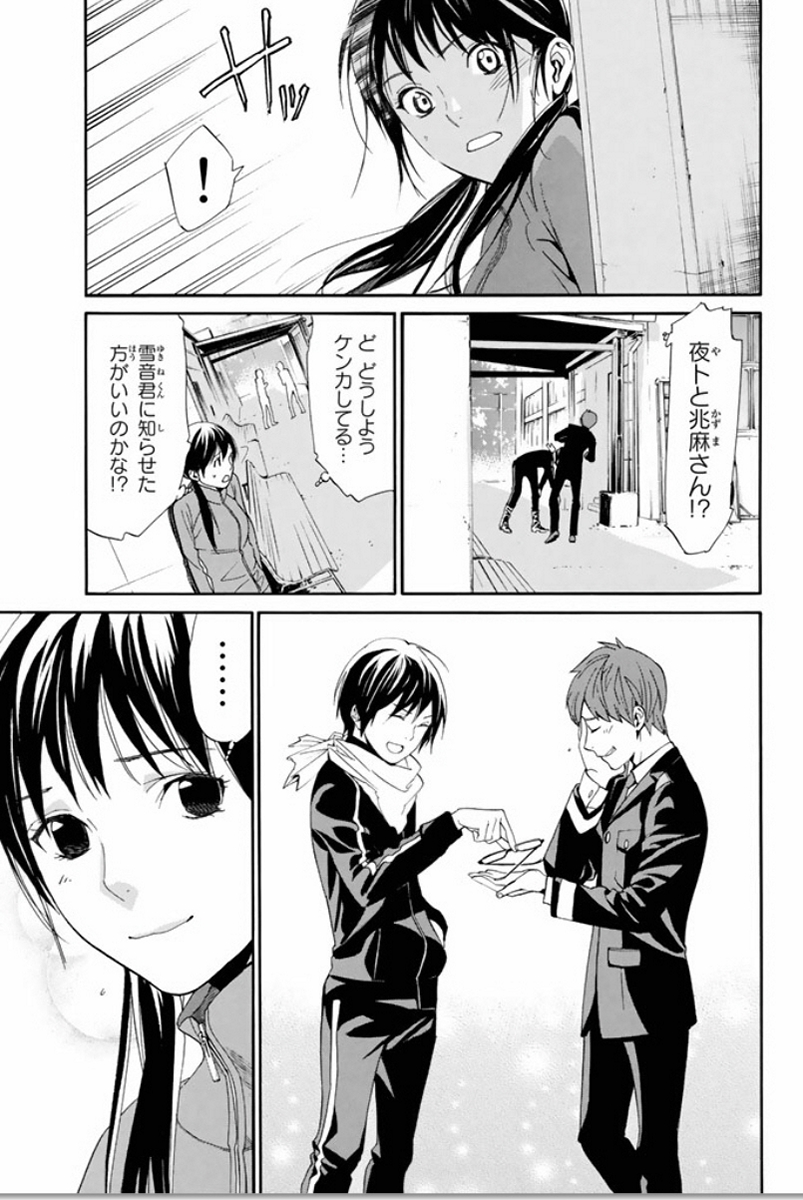 NORAGAMI - raw - Chapter 56 - https://jpdd.ccdd.to/JPDD/noragami/146686/kdsuw0c2np3.jpg