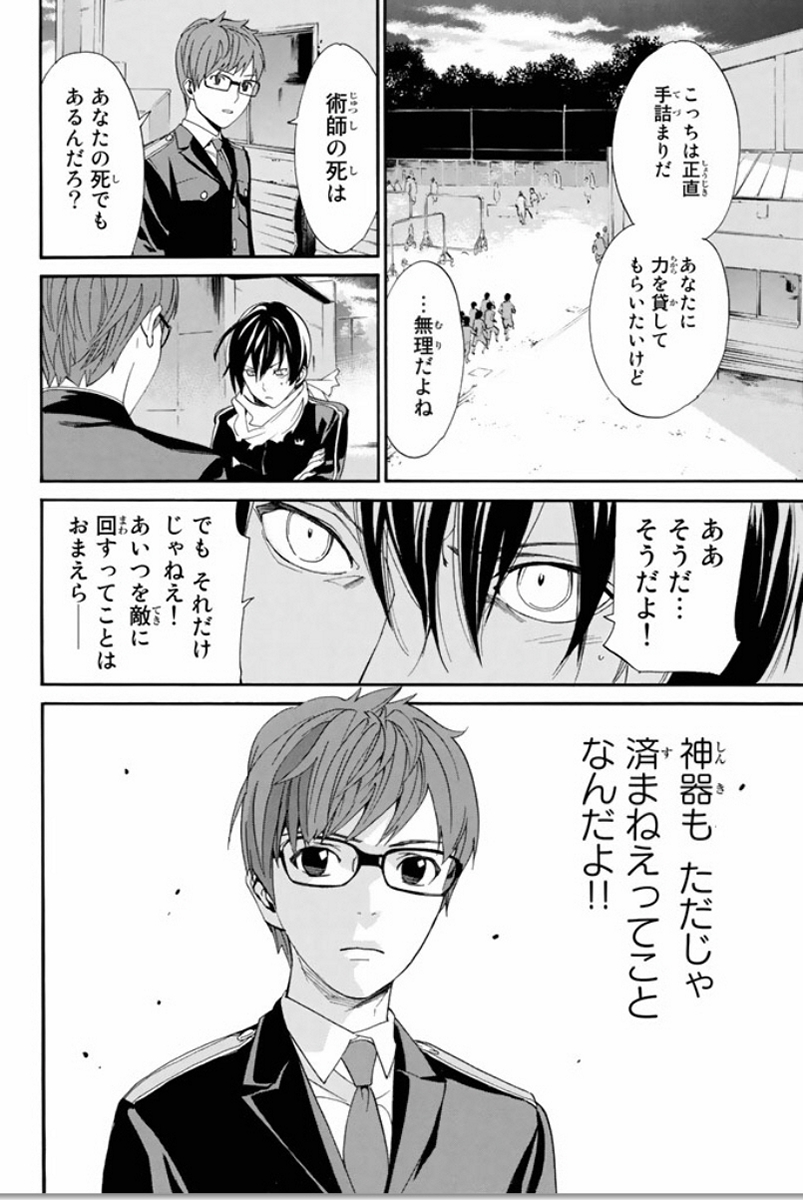 NORAGAMI - raw - Chapter 56 - https://jpdd.ccdd.to/JPDD/noragami/146686/ktjkrzaqcvk.jpg