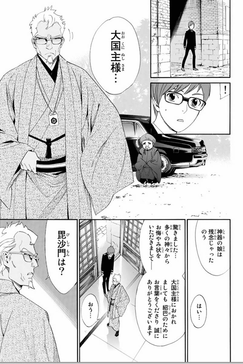 NORAGAMI - raw - Chapter 56 - https://jpdd.ccdd.to/JPDD/noragami/146686/m1axjzddowj.jpg