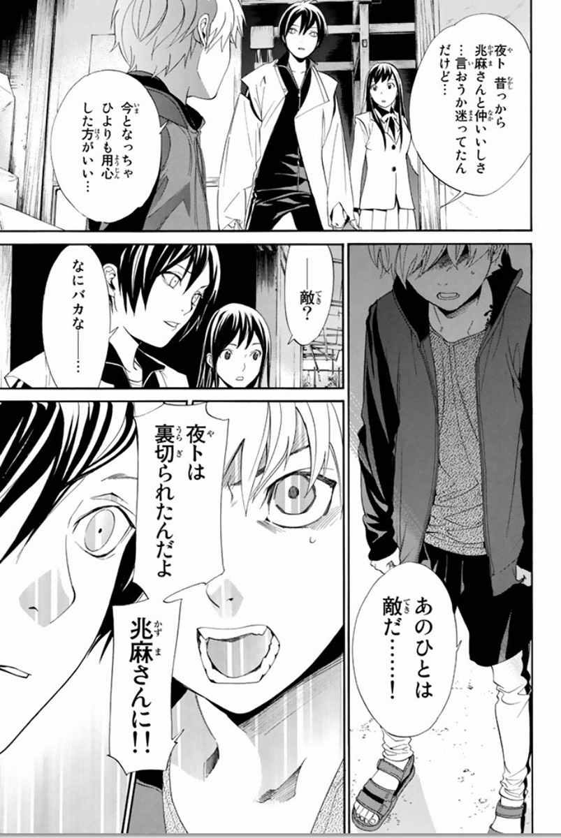 NORAGAMI - raw - Chapter 56 - https://jpdd.ccdd.to/JPDD/noragami/146686/nlyadp13pxk.jpg