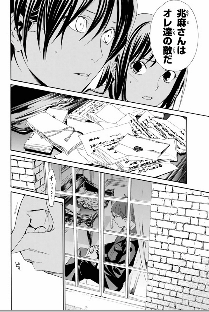 NORAGAMI - raw - Chapter 56 - https://jpdd.ccdd.to/JPDD/noragami/146686/oeiohsfqlyp.jpg
