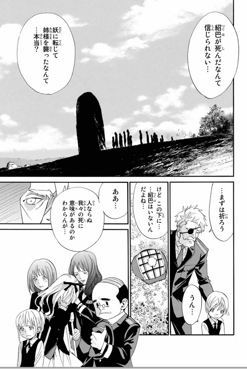 NORAGAMI - raw - Chapter 56 - https://jpdd.ccdd.to/JPDD/noragami/146686/pxuislixkey.jpg