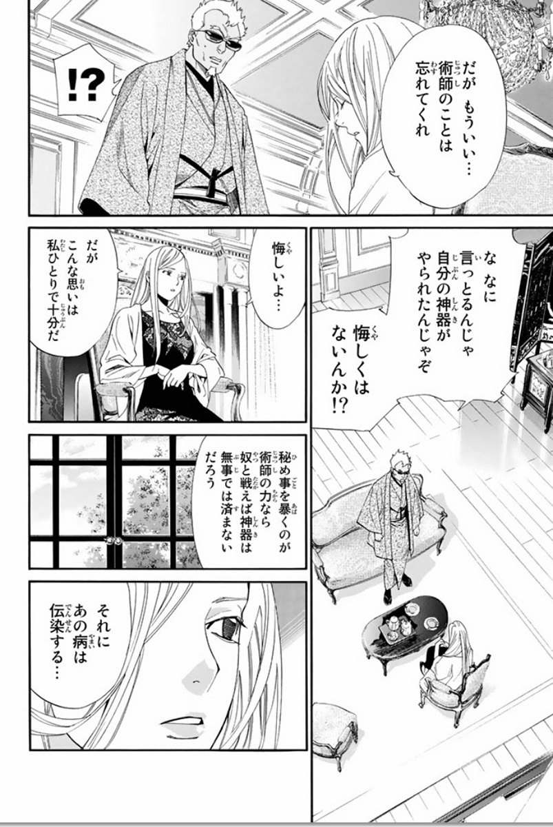 NORAGAMI - raw - Chapter 56 - https://jpdd.ccdd.to/JPDD/noragami/146686/rnjqb2u3kki.jpg