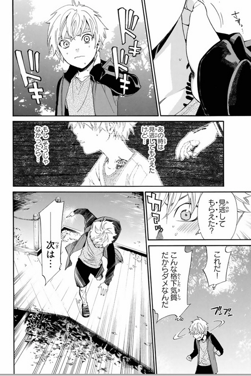 NORAGAMI - raw - Chapter 56 - https://jpdd.ccdd.to/JPDD/noragami/146686/rpwz5io5qi4.jpg
