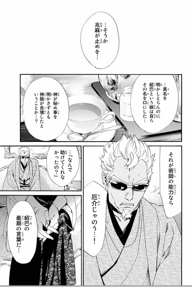 NORAGAMI - raw - Chapter 56 - https://jpdd.ccdd.to/JPDD/noragami/146686/uilwxx1rl0g.jpg