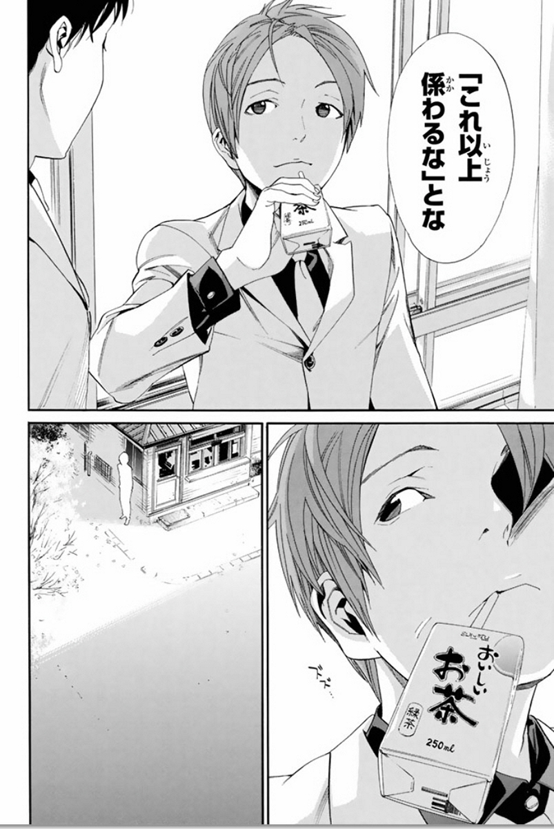 NORAGAMI - raw - Chapter 56 - https://jpdd.ccdd.to/JPDD/noragami/146686/uppahm2mil4.jpg