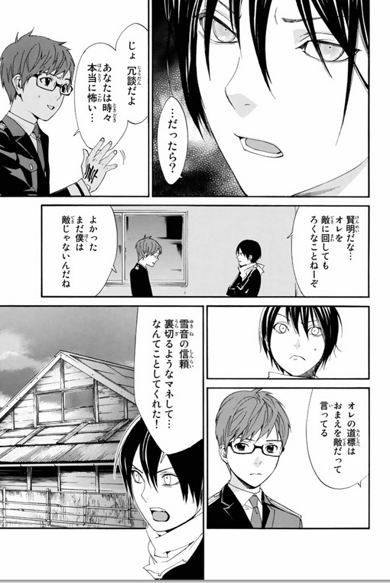 NORAGAMI - raw - Chapter 56 - https://jpdd.ccdd.to/JPDD/noragami/146686/v20gf2wwnbo.jpg