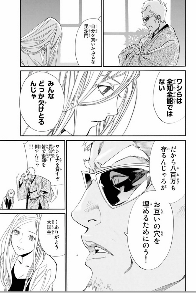 NORAGAMI - raw - Chapter 56 - https://jpdd.ccdd.to/JPDD/noragami/146686/x3xrjadrdqz.jpg