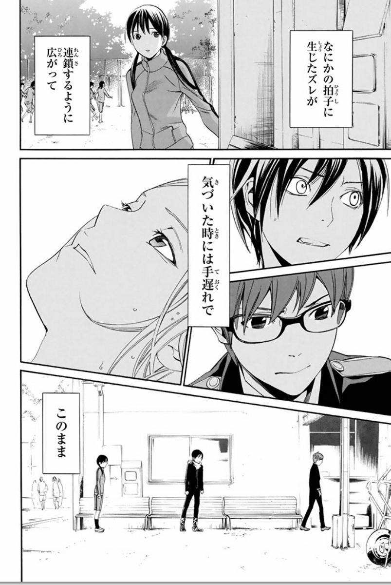 NORAGAMI - raw - Chapter 56 - https://jpdd.ccdd.to/JPDD/noragami/146686/yyj3tlmckv2.jpg
