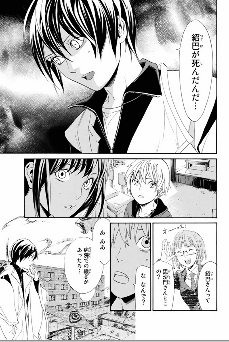 NORAGAMI - raw - Chapter 56 - https://jpdd.ccdd.to/JPDD/noragami/146686/za1ztglrs4o.jpg