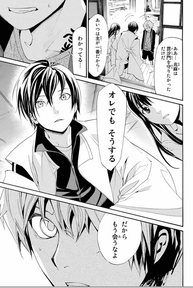 NORAGAMI - raw - Chapter 56 - https://jpdd.ccdd.to/JPDD/noragami/146686/zqcwkxfusaq.jpg