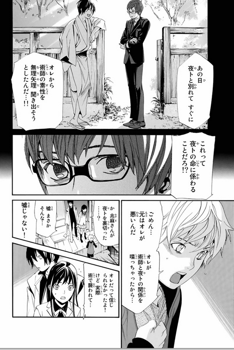 NORAGAMI - raw - Chapter 56 - https://jpdd.ccdd.to/JPDD/noragami/146686/zwczr5td3nh.jpg