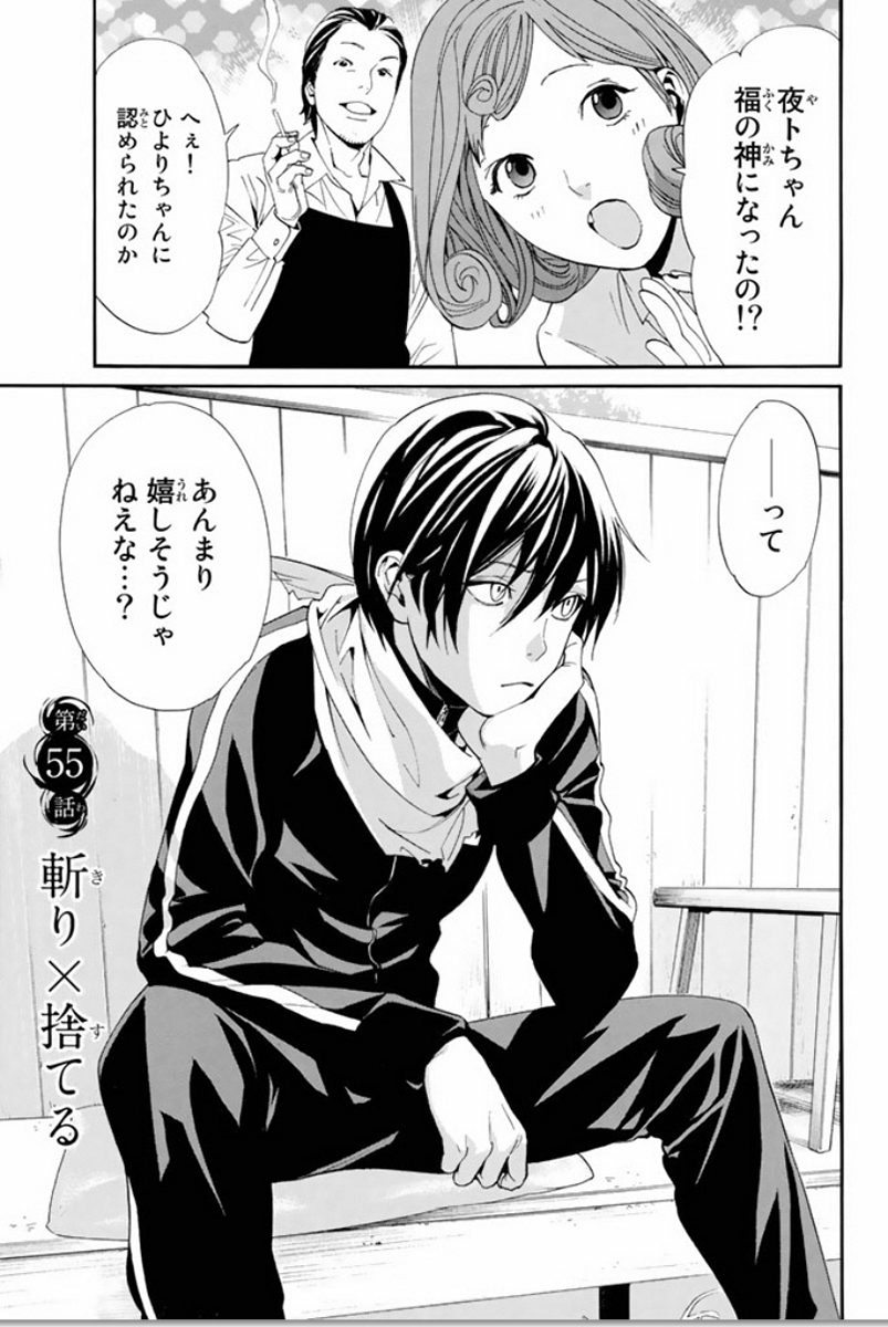NORAGAMI - raw - Chapter 55 - https://jpdd.ccdd.to/JPDD/noragami/146687/0fn02ziozgh.jpg