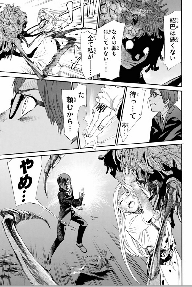 NORAGAMI - raw - Chapter 55 - https://jpdd.ccdd.to/JPDD/noragami/146687/0khc25rnypf.jpg
