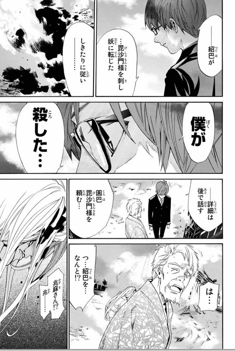 NORAGAMI - raw - Chapter 55 - https://jpdd.ccdd.to/JPDD/noragami/146687/2b0y5cbzddr.jpg