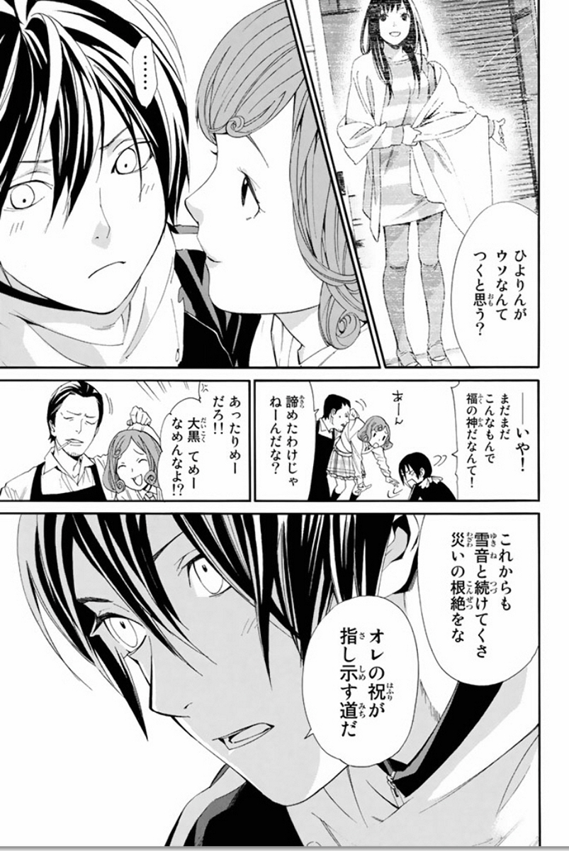 NORAGAMI - raw - Chapter 55 - https://jpdd.ccdd.to/JPDD/noragami/146687/2ipisuq4aco.jpg
