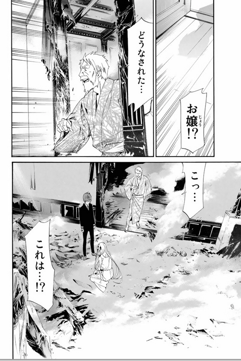 NORAGAMI - raw - Chapter 55 - https://jpdd.ccdd.to/JPDD/noragami/146687/4milgpqqazu.jpg