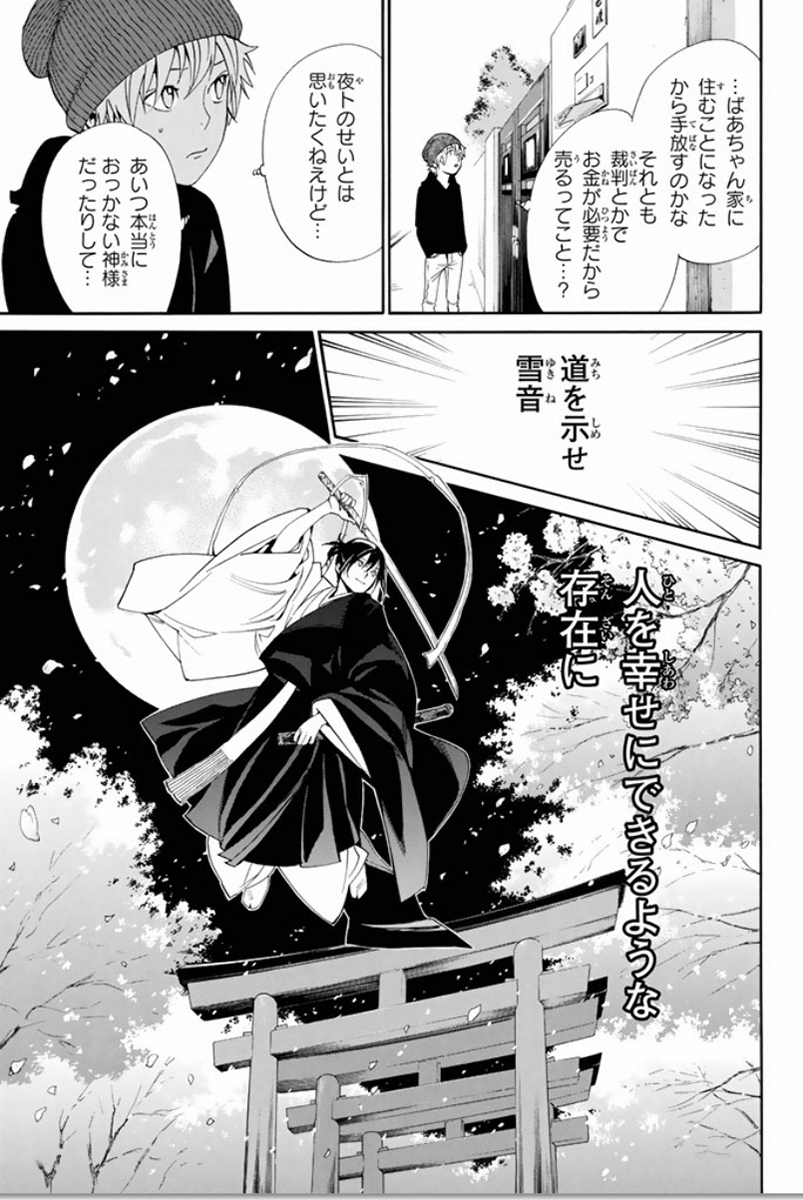 NORAGAMI - raw - Chapter 55 - https://jpdd.ccdd.to/JPDD/noragami/146687/cnts3u5xsre.jpg