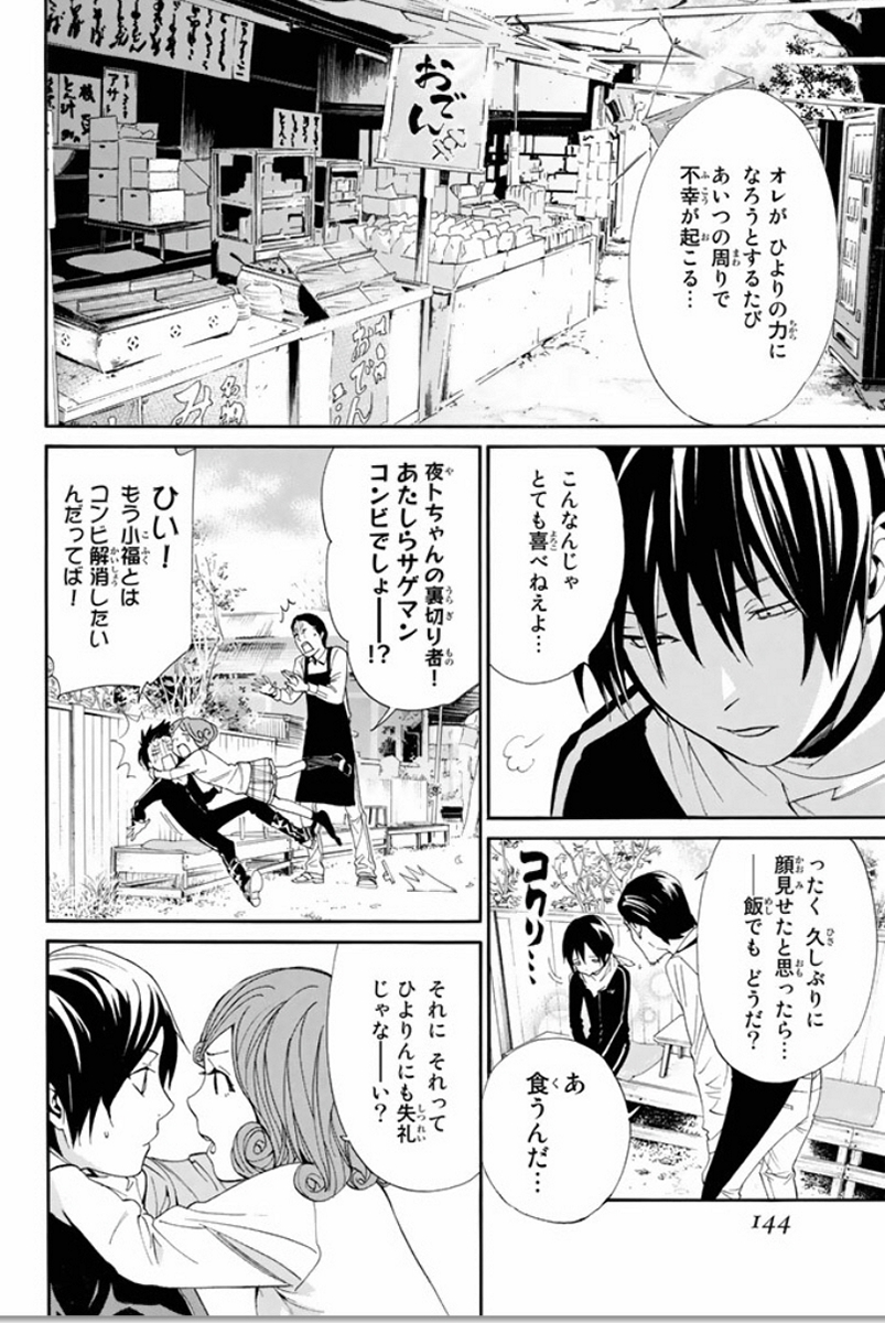 NORAGAMI - raw - Chapter 55 - https://jpdd.ccdd.to/JPDD/noragami/146687/d2lxqukaomj.jpg