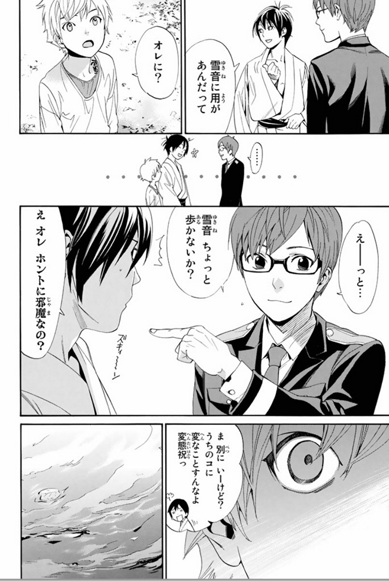NORAGAMI - raw - Chapter 55 - https://jpdd.ccdd.to/JPDD/noragami/146687/fpukd4bmng4.jpg