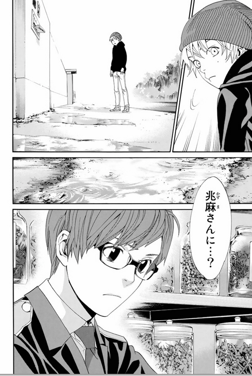 NORAGAMI - raw - Chapter 55 - https://jpdd.ccdd.to/JPDD/noragami/146687/geeyzxxzaz5.jpg