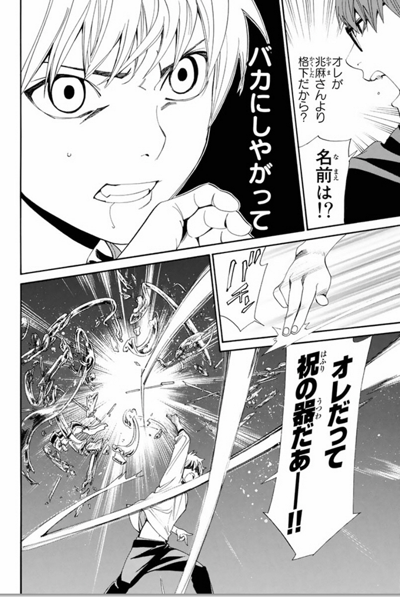 NORAGAMI - raw - Chapter 55 - https://jpdd.ccdd.to/JPDD/noragami/146687/gvm3yza3t45.jpg