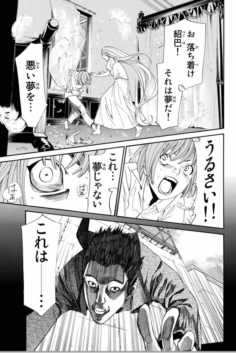 NORAGAMI - raw - Chapter 55 - https://jpdd.ccdd.to/JPDD/noragami/146687/i5wepke1gzt.jpg
