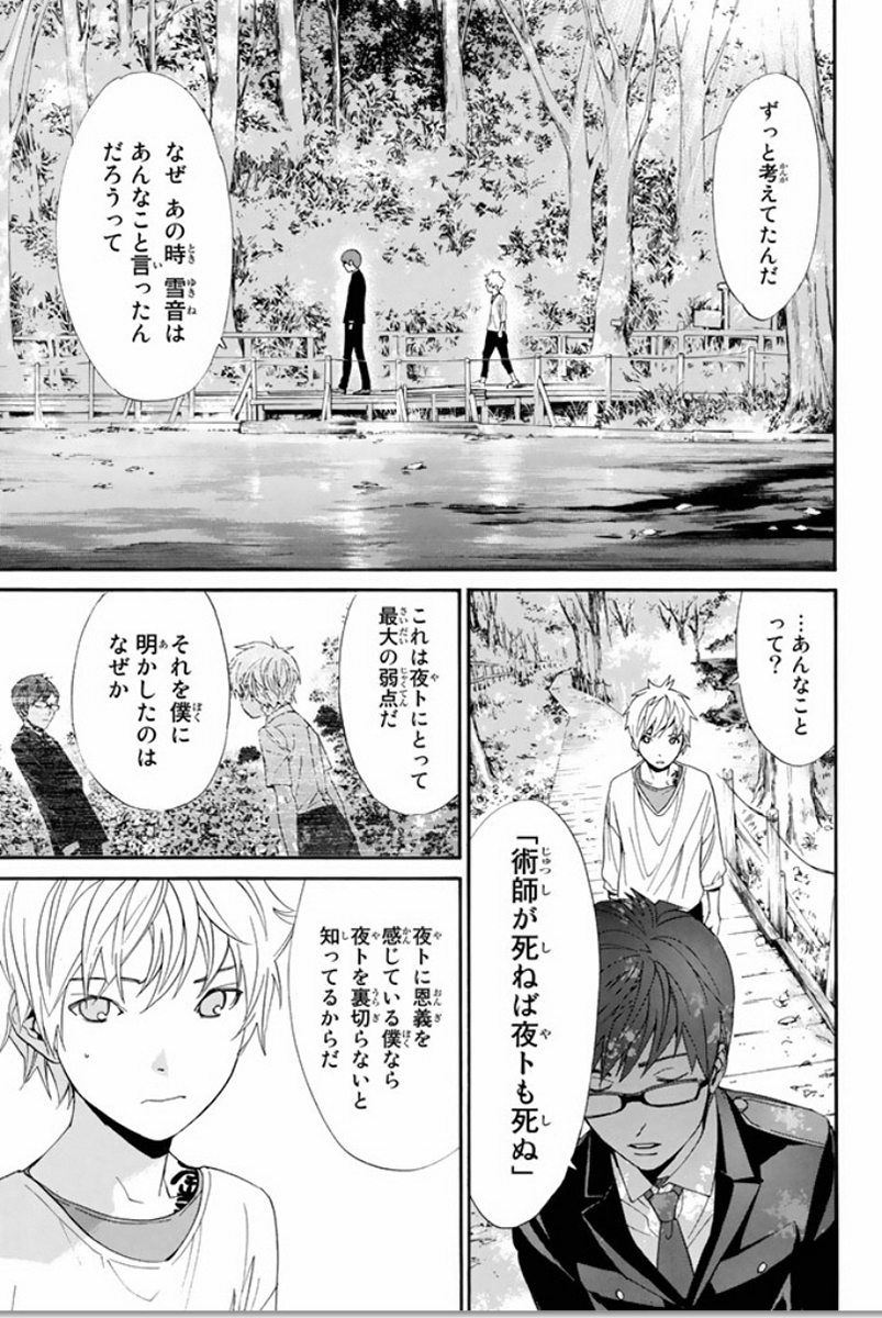 NORAGAMI - raw - Chapter 55 - https://jpdd.ccdd.to/JPDD/noragami/146687/iayzaevdlac.jpg