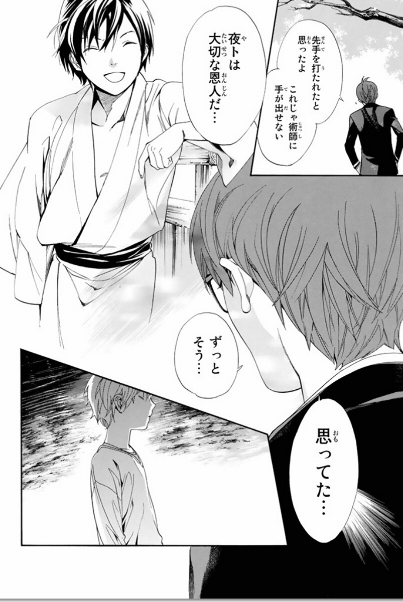NORAGAMI - raw - Chapter 55 - https://jpdd.ccdd.to/JPDD/noragami/146687/lxulvb2xyju.jpg