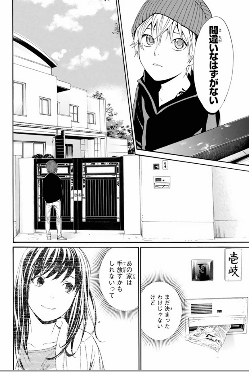 NORAGAMI - raw - Chapter 55 - https://jpdd.ccdd.to/JPDD/noragami/146687/pcn3sua3ipp.jpg