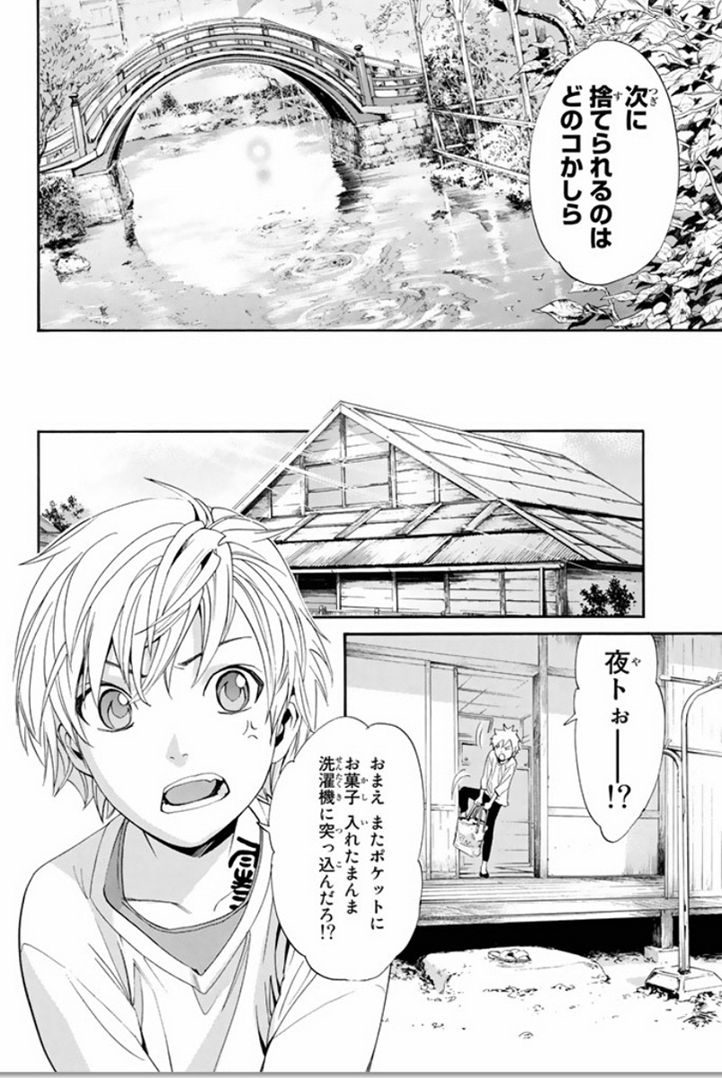 NORAGAMI - raw - Chapter 55 - https://jpdd.ccdd.to/JPDD/noragami/146687/s1kh2aimxxf.jpg