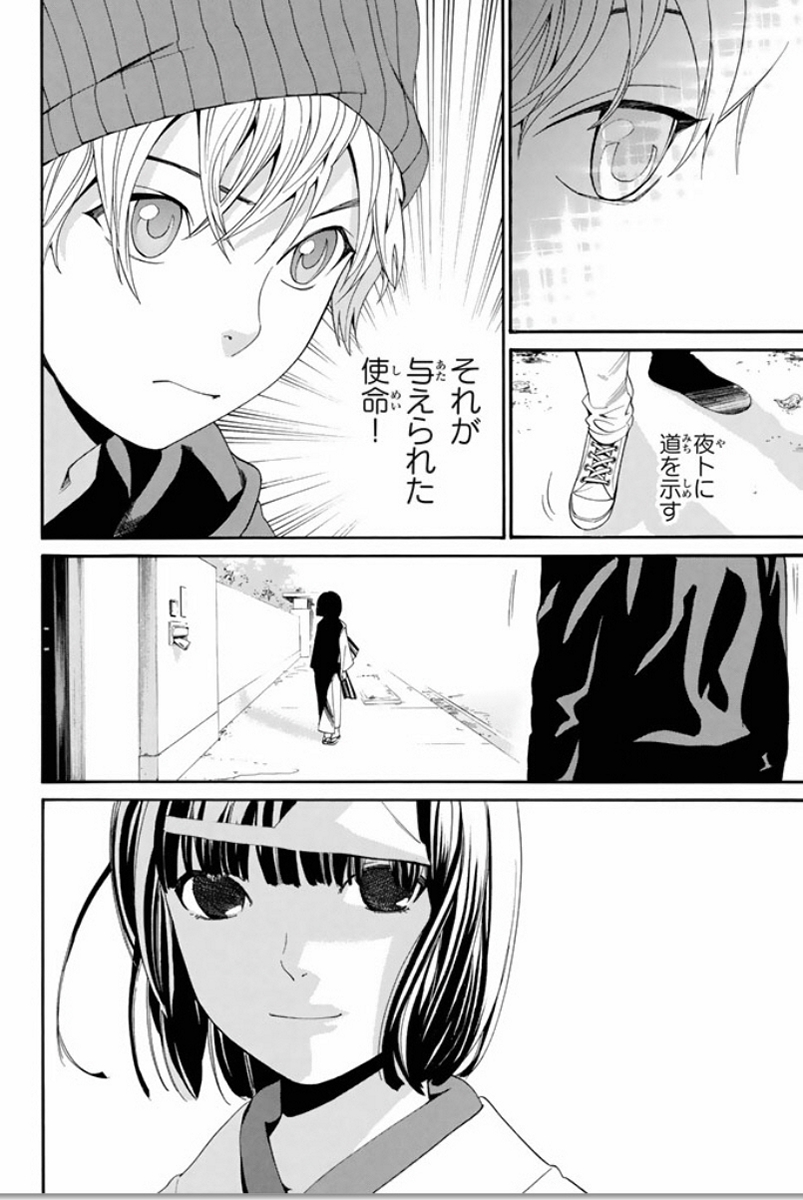 NORAGAMI - raw - Chapter 55 - https://jpdd.ccdd.to/JPDD/noragami/146687/skobnlbj5tt.jpg