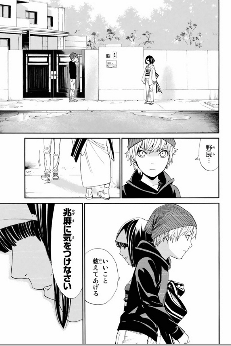 NORAGAMI - raw - Chapter 55 - https://jpdd.ccdd.to/JPDD/noragami/146687/t2deugdl4sz.jpg
