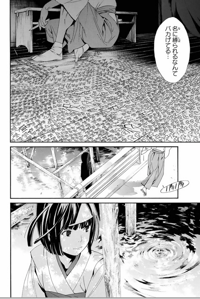 NORAGAMI - raw - Chapter 55 - https://jpdd.ccdd.to/JPDD/noragami/146687/vuadcuvf4do.jpg
