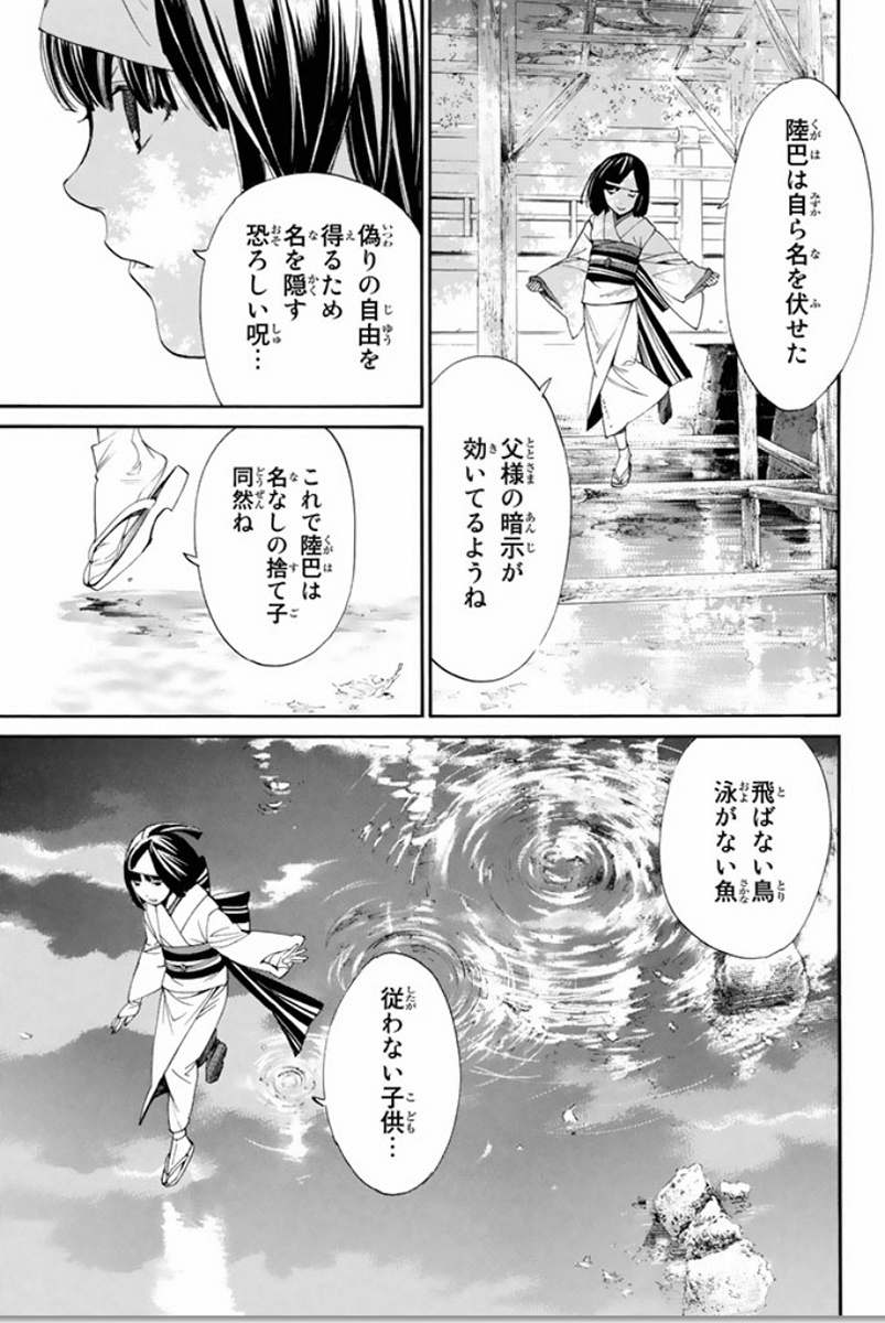 NORAGAMI - raw - Chapter 55 - https://jpdd.ccdd.to/JPDD/noragami/146687/vv4xigjtmpr.jpg