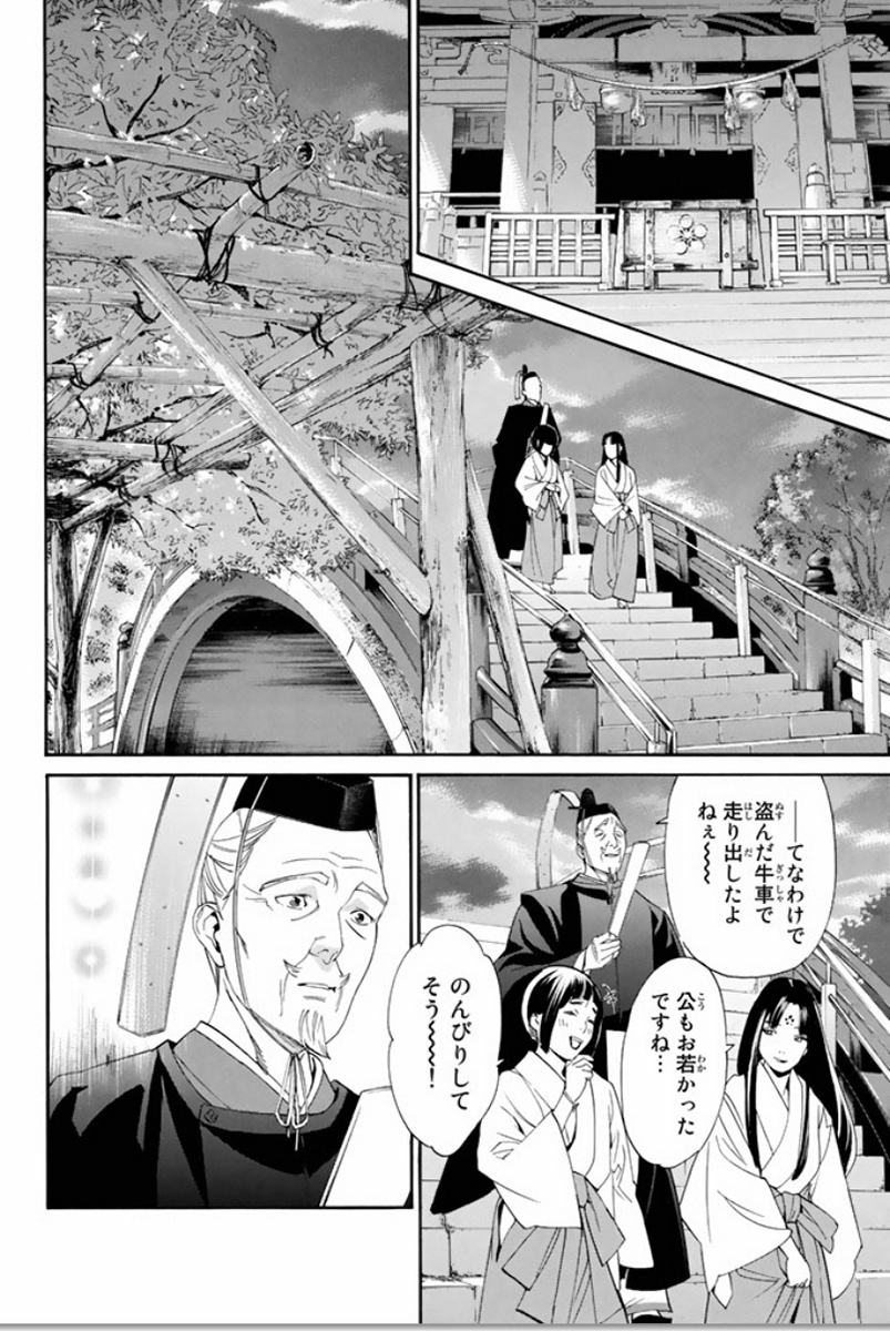 NORAGAMI - raw - Chapter 55 - https://jpdd.ccdd.to/JPDD/noragami/146687/wkdwudkyn4l.jpg