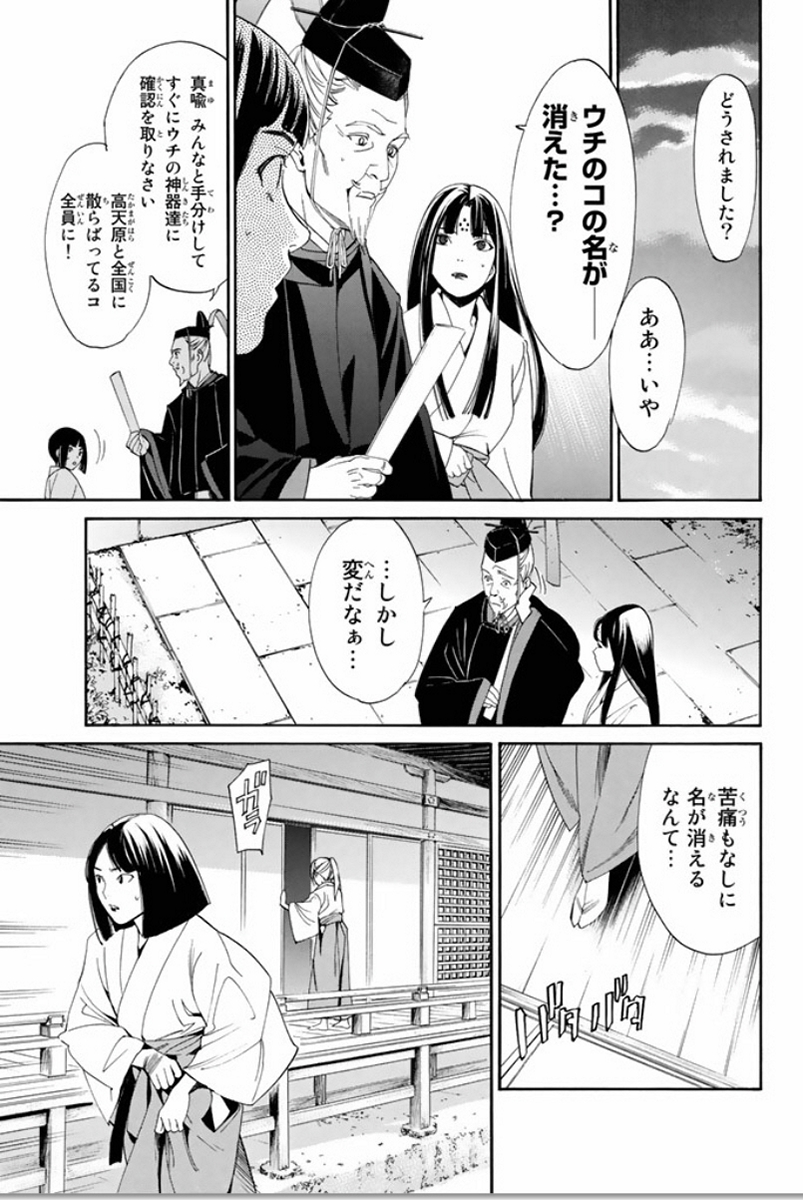 NORAGAMI - raw - Chapter 55 - https://jpdd.ccdd.to/JPDD/noragami/146687/xeppdkx2aib.jpg