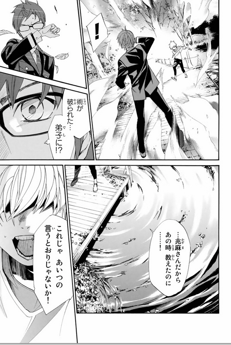NORAGAMI - raw - Chapter 55 - https://jpdd.ccdd.to/JPDD/noragami/146687/yv0r2jlf2yz.jpg