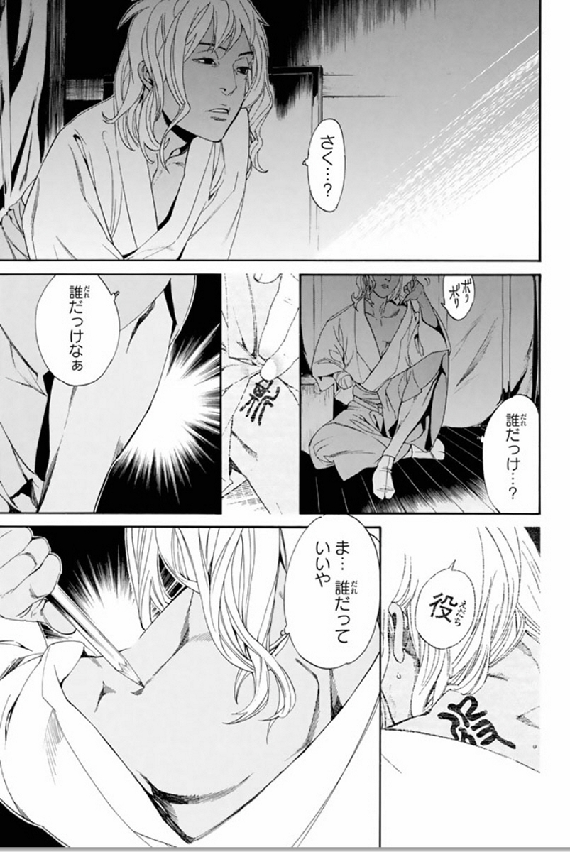 NORAGAMI - raw - Chapter 55 - https://jpdd.ccdd.to/JPDD/noragami/146687/ziyk0lvct0u.jpg