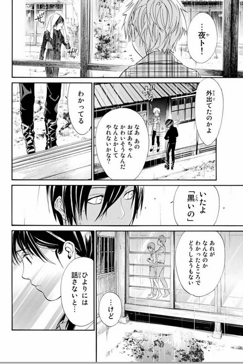 NORAGAMI - raw - Chapter 54 - https://jpdd.ccdd.to/JPDD/noragami/146688/1cb3qzrnr3j.jpg