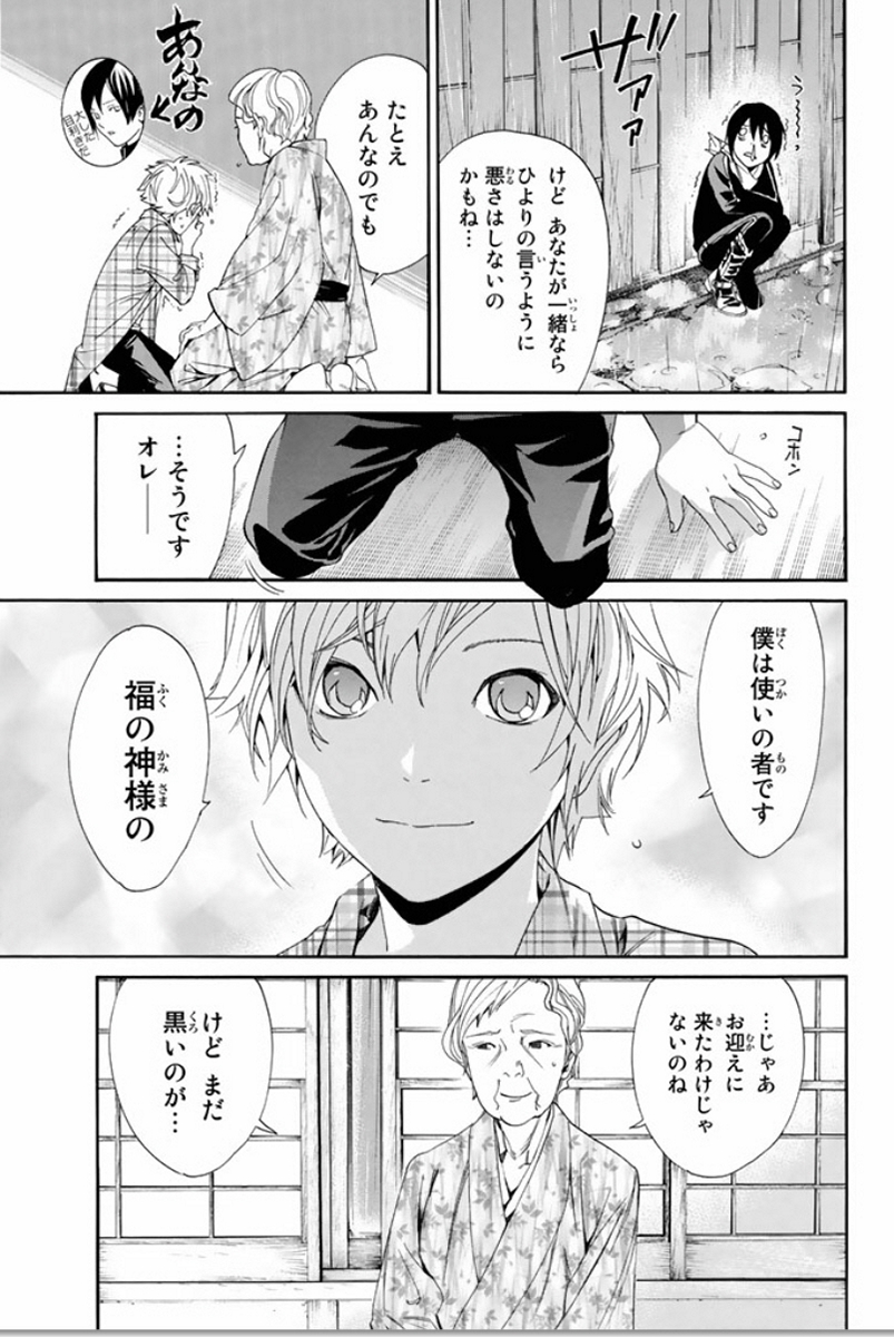 NORAGAMI - raw - Chapter 54 - https://jpdd.ccdd.to/JPDD/noragami/146688/1nqctleqsgx.jpg