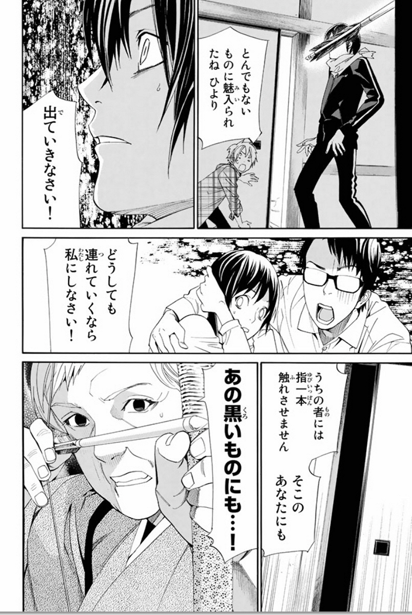 NORAGAMI - raw - Chapter 54 - https://jpdd.ccdd.to/JPDD/noragami/146688/1zbw0tlargw.jpg