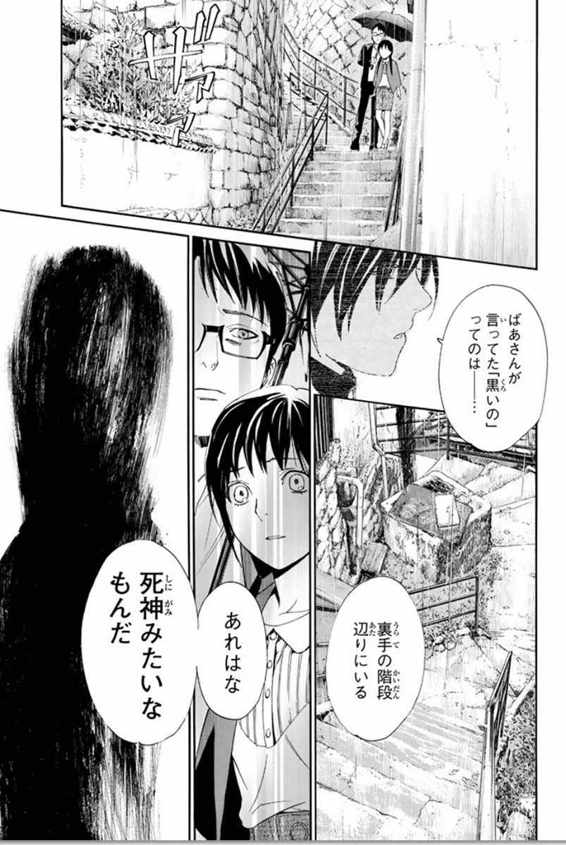 NORAGAMI - raw - Chapter 54 - https://jpdd.ccdd.to/JPDD/noragami/146688/2gkxvmtvhjb.jpg