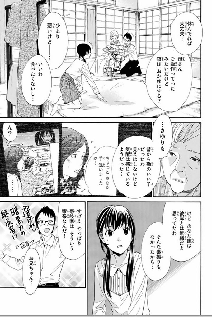 NORAGAMI - raw - Chapter 54 - https://jpdd.ccdd.to/JPDD/noragami/146688/2i12z3clfid.jpg