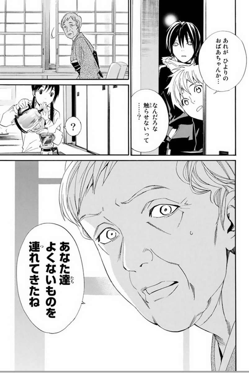 NORAGAMI - raw - Chapter 54 - https://jpdd.ccdd.to/JPDD/noragami/146688/2voj3uzugid.jpg