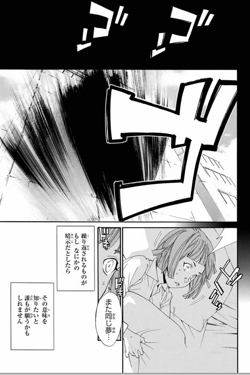 NORAGAMI - raw - Chapter 54 - https://jpdd.ccdd.to/JPDD/noragami/146688/5pfdop0mabs.jpg
