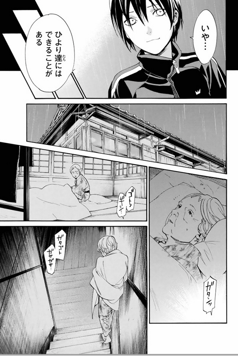 NORAGAMI - raw - Chapter 54 - https://jpdd.ccdd.to/JPDD/noragami/146688/azl2jkki4ni.jpg