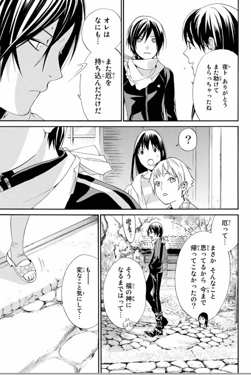 NORAGAMI - raw - Chapter 54 - https://jpdd.ccdd.to/JPDD/noragami/146688/bfmddt5pdpk.jpg